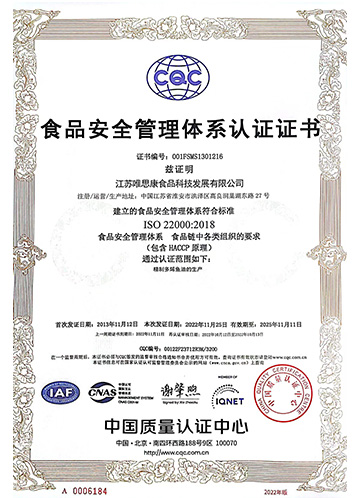 ISO 22000 食品安全管理体系认证